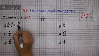 Упражнение № 195 – Математика 6 класс – Мерзляк А.Г., Полонский В.Б., Якир М.С.