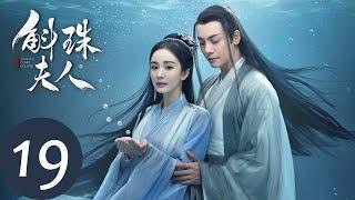 ENG SUB【斛珠夫人 Novoland: Pearl Eclipse】EP19 分隔两地寄长情（杨幂、陈伟霆）