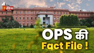 9 हजार से ज्यादा सरकारी कर्मचारी OPS के लाभ से दूर, खास रिपोर्ट | Old Pension Scheme |Rajasthan News