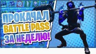 HOW TO QUICKLY LEVEL UP 100 BATTLE PASS FORTNITE 11 OR 1 SEASON 2 CHAPTER