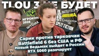 Похороны RTX 5060 / Battlefield 6 жжот / Split Fiction экстаз / Провал Civilization 7 / ИГРОКОН 2025