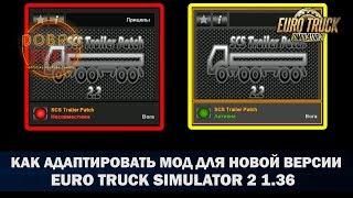 КАК ОБНОВИТЬ МОД  ДЛЯ НОВОЙ ВЕРСИИ ИГРЫ ETS2