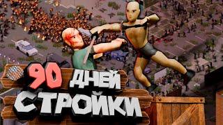 Три Месяца Cтроил Идеальную Базу в Project Zomboid