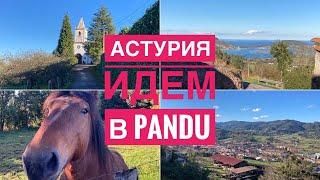 # 349 Астурия. Деревня Pandu. Окрестности Villaviciosa. Деревни Испании. Города И Деревни Астурии