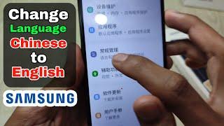 How to change Samsung phone language from Chinese to English latest 2024