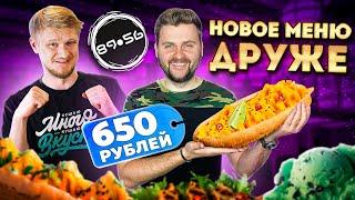 НОВОЕ летнее меню и МОЙ ХОТ-ДОГ в 8956 Обломова / Комбо-набор за 1100 рублей / Обзор хотдожной Друже