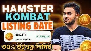 Hamster kombat Listing date | Hamster kombat withdraw in progress | Hamster kombat new update