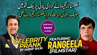 Celebrity Prank with Rangeela (Film Star) | Hanif Raja