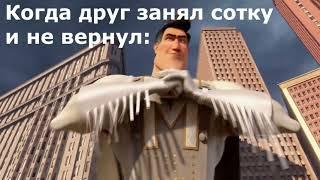 МЕМ С МЕГАМОЗГОМ | МЕГАМОЗГ ПРИКОЛ | ЖИЗА | MEGAMIND | МЕГАМОЗГ | МЕМЫ В МЕГАМОЗГЕ | МАЧОМЕН