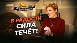 МОЛЯСЬ, мы берём, а ПОКЛОНЯЯСЬ – побеждаем! ПОМАЗАНИЕ разрушает ярмо! «Иисус – Целитель!»