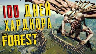 100 Дней Хардкора в The Forest