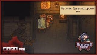 Graveyard Keeper (ХРАНИТЕЛЬ) *ПЕРВЫЙ ВЗГЛЯД* (1)