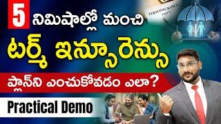 How To Choose Best Term Insurance In 5 Minutes | Term Insurance Plans in Telugu | Kowshik Maridi