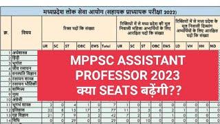 MPPSC ASSISTANT PROFESSOR VACANCY 2023|SUBJECT WISE SEATS#mppsclatestupdate #mppsc_current_affairs