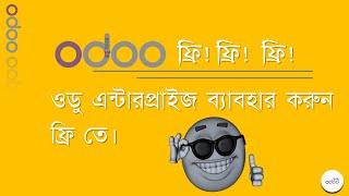 Odoo Enterprise free use, How to Use odoo enterprise edition free lifetime?