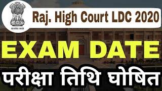 Rajasthan High Court LDC Exam Date 2020 | rajasthan ldc high court ldc exam date 2020