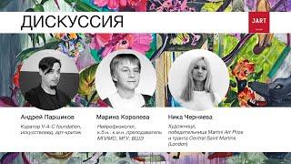 Андрей Паршиков, Михаил Алшибая, Марина Королева, Ника Черняева - цифровое искусство, соц сети, мозг