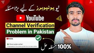 Phone Number Verification Problem in YouTube | Channel Verify Problem in Pakistan