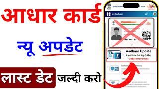 Aadhar card documents upload 2024 | Aadhar document update kaise kare | aadhar card big update