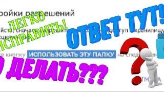 КАК ПОЛУЧИТЬ ДОСТУП К ПАПКЕ DATA В СХ ПРОВОДНИК? | ОТВЕТ ТУТ!!!