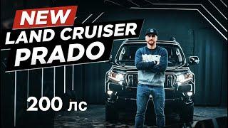 Новый Тойота LAND CRUISER PRADO 2020/2021. Toyota которая стала заметно лучше. + 200 л.с. в Крузаке.