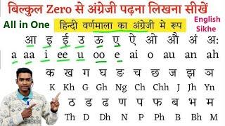 अंग्रेजी पढ़ना कैसे सीखे l English padhna kaise sikhe l how to learn english l genius shiksha