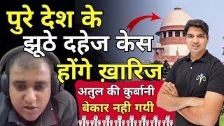 पुरे देश के दहेज केस खत्मhow to cancel false dowry case se kaise bache Atul Subhash 498a Karan tube