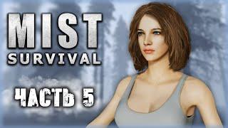 Mist Survival #5 ️ - Ремонт Машины и Освобождение Первого Заложника