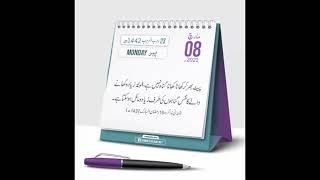 Daily Islam || Calendar With Hadees || Islamic date Calendar || Calendar in 2021 || Arabic calendar