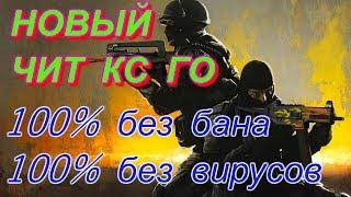 СКАЧАТЬ НОВЫЙ БЕСПЛАТНЫЙ RAGE ЧИТ ДЛЯ CS GO (Lumihook + cfg Repachino)