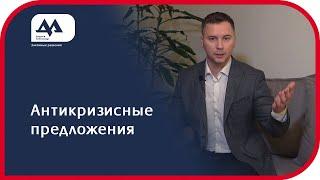 О сложившейся ситуации. Антикризисные предложения | юрист Дедюля Александр