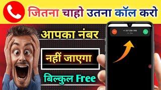 how to call from fake number for free | calling | without showing number | call with unknown number