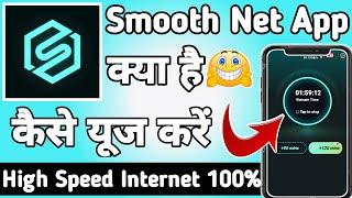 Smooth Net || Smooth Net App kaise Use kare || How to Use Smooth Net App || Smooth Net App