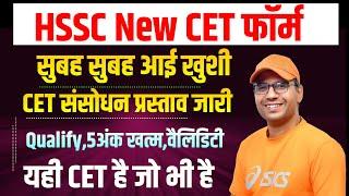 CET Qualify और 5 अंक ख़त्म ॥ 2025 के बाद अगला CET 2029 में होगा ।। ज़ोर लगा दो यही CET है जो भी है