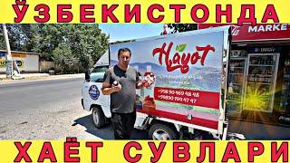 ОПТОМ НАРХДА ХАЁТ СУВЛАРИ