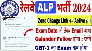 Exam Date को लेकर Northern Railway ने जवाब दिया || rrb Alp Exam Date