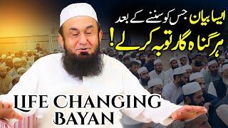  Life Changing Bayan by Molana Tariq Jamil  | 31 May 2023