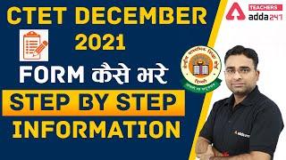 CTET Dec 2021 | CTET Form Fill Up 2021 | CTET Form कैसे भरे | Step by Step Information