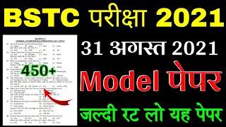 BSTC Important Questions 2021 | BSTC Online Classes 2021 | BSTC Model Paper 2021 Rajasthan GK