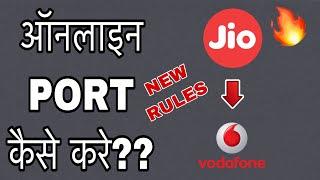 Online PORT from Jio to Vodafone..New Rule..Full Explained..#howtoportjiosimtovodafone