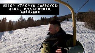 Славское, 2021. Подъемники на Захар Беркут и Тростян.