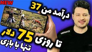 درآمد دلاری با روش جدید بازی ارز دیجیتال رایگان !!! ( به همراه اثبات 37 دلاری !!! )