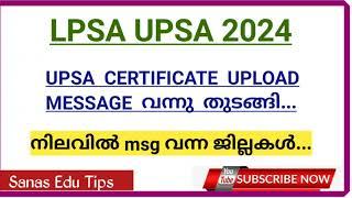 LP UP 2024UPSA CERTIFICATE UPLOAD ചെയ്യാനുള്ള msg വന്ന് തുടങ്ങി...നിലവിൽ msg വന്ന ജില്ലകൾ....