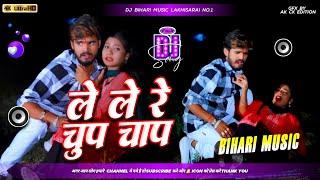 Dj Bihari Music | चुप चाप | Le Le Na Chhauda Chup Chap | Aashish Yadav | Maghi Hit Song Dj Remix