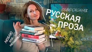 ПРОЧИТАННОЕ |современная русская литература | от ЛЮБВИ до ненависти