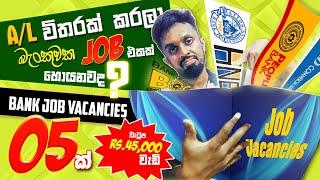 Bank Job vacancies 2023 in A/L Qualifications | බැංකු රැකියා ඇබෑර්තු | Job vacancy 2023 Sri Lanka