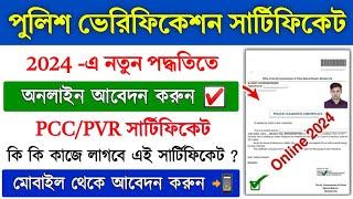 Police Verification Certificate Online Apply 2024 || How to Apply Police Verification Certificate