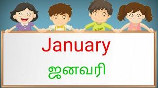 learn for month's  name of Tamil & English## January February