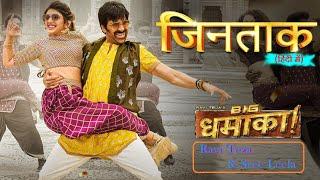 Dil me DJ DJ Bajta hai *BigDhamaka Movie #Jintak  #trending #hindi #raviteja #sreeleela #south