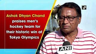 Ashok Dhyan Chand praises men’s hockey team for their historic win at Tokyo Olympics